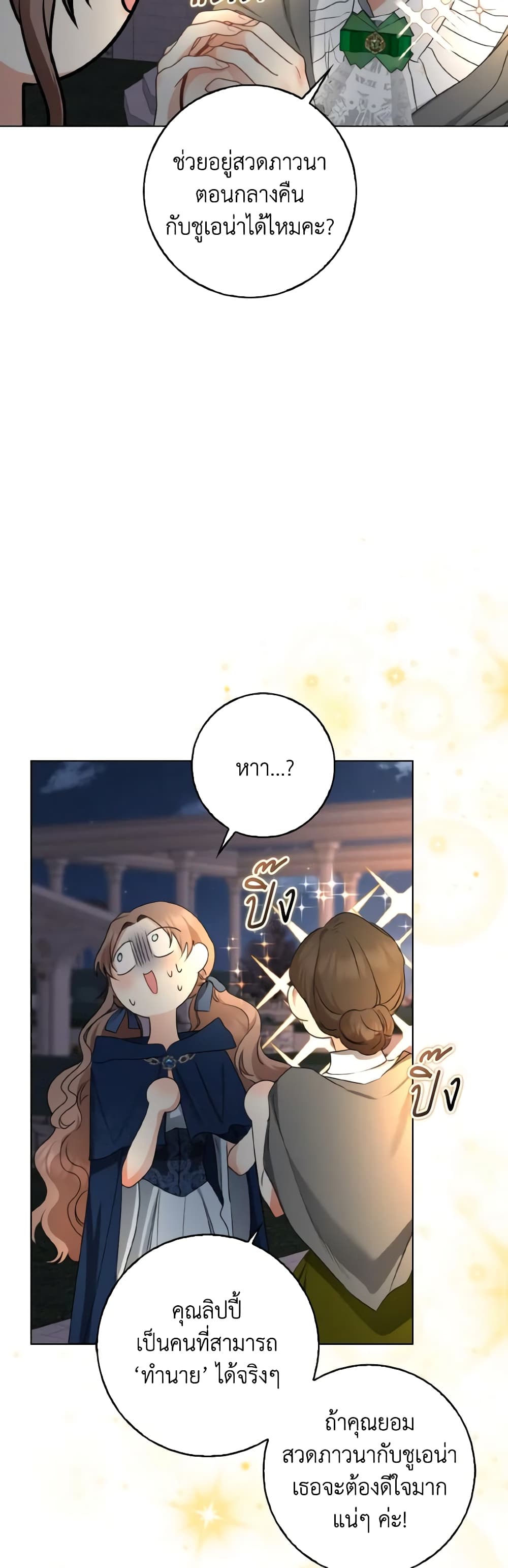 Our Tyrant Became Young page 35