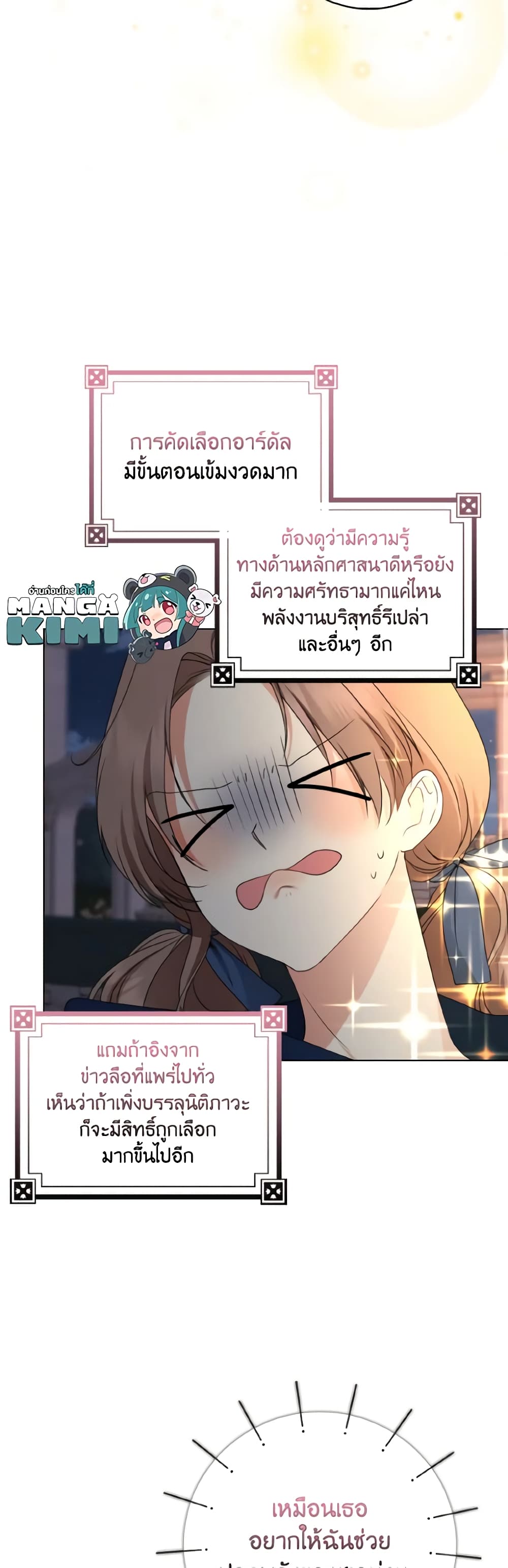 Our Tyrant Became Young page 36