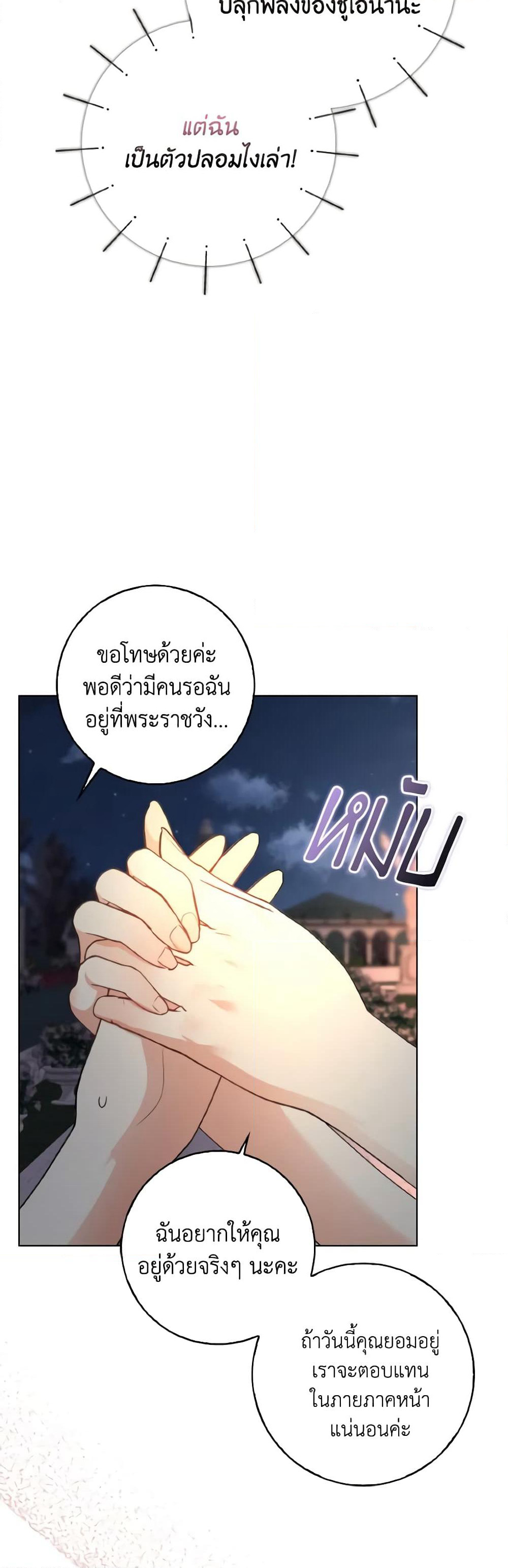 Our Tyrant Became Young page 37