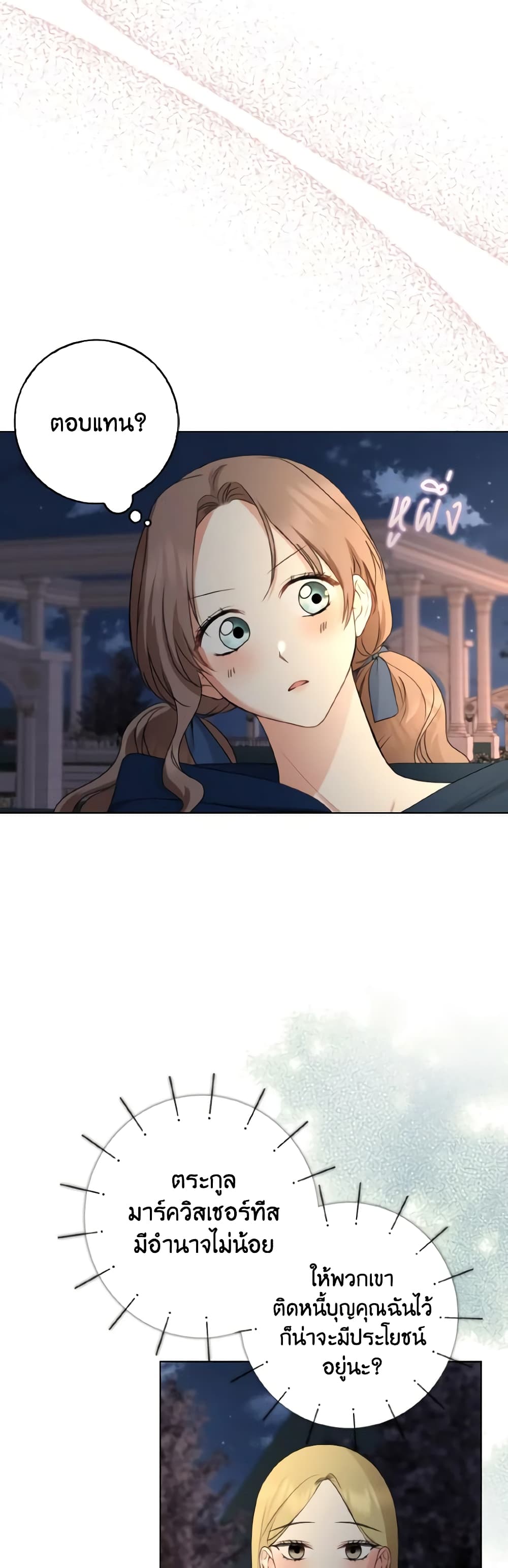 Our Tyrant Became Young page 38