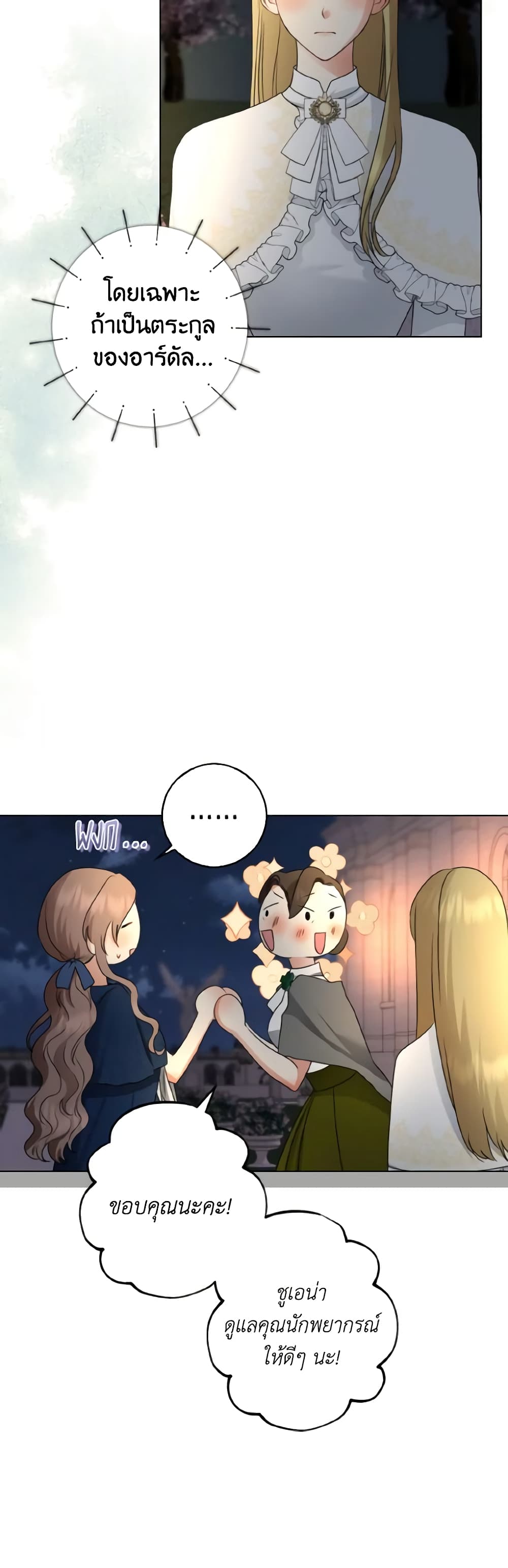 Our Tyrant Became Young page 39