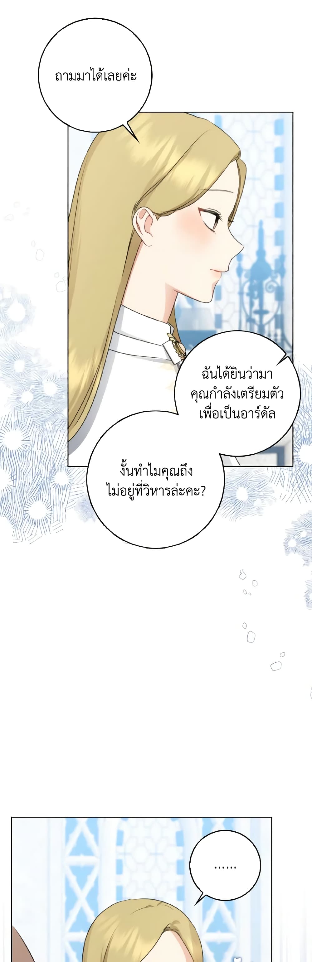 Our Tyrant Became Young page 42