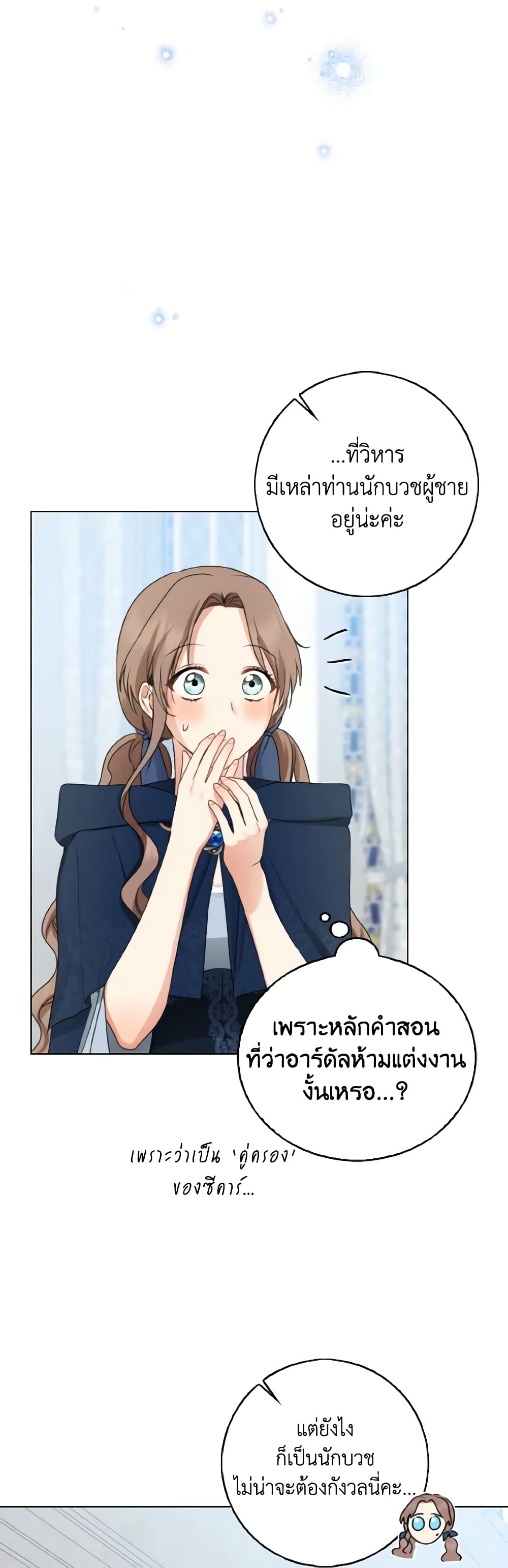 Our Tyrant Became Young page 44