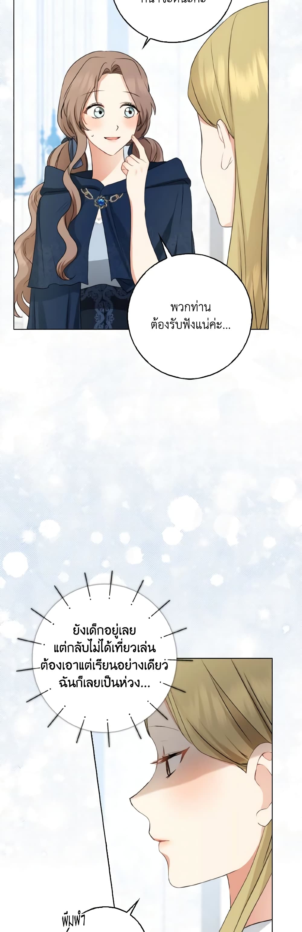 Our Tyrant Became Young page 47