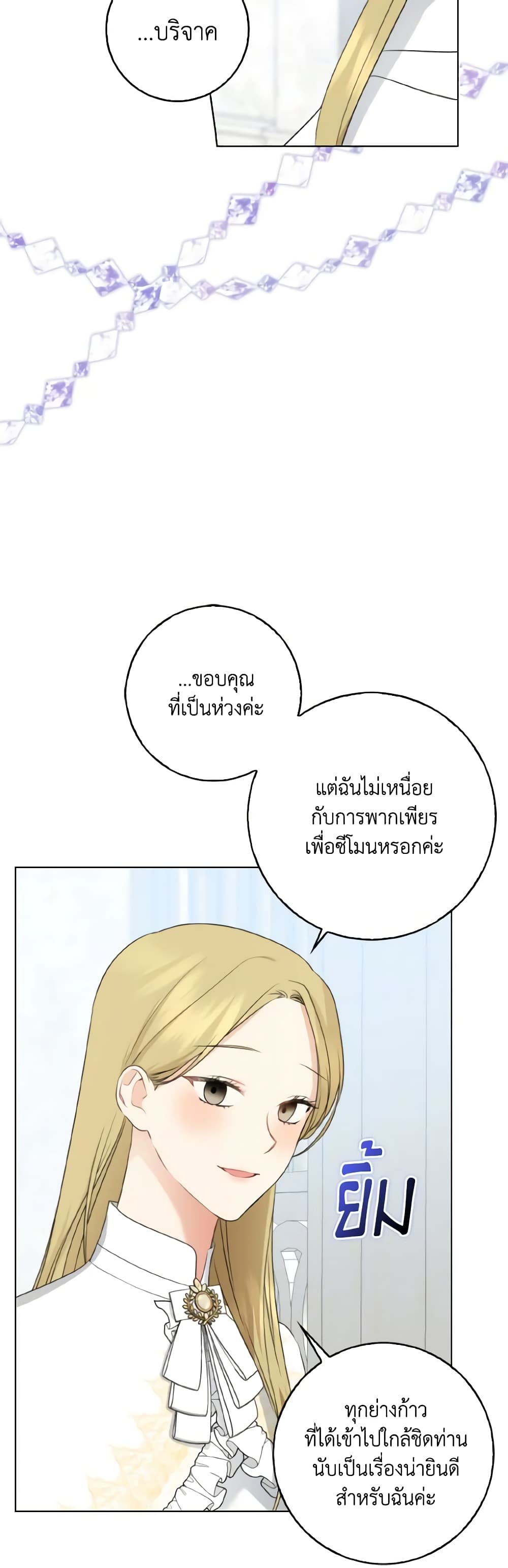 Our Tyrant Became Young page 48