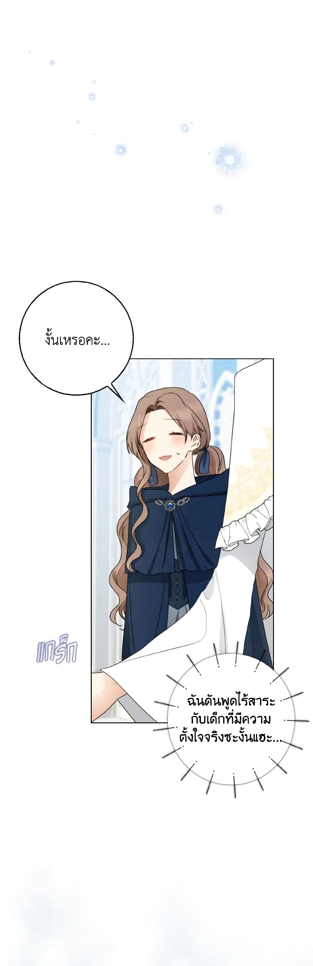 Our Tyrant Became Young page 49