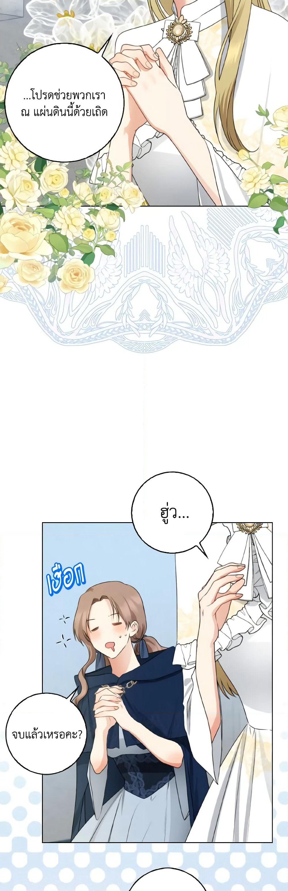 Our Tyrant Became Young page 51