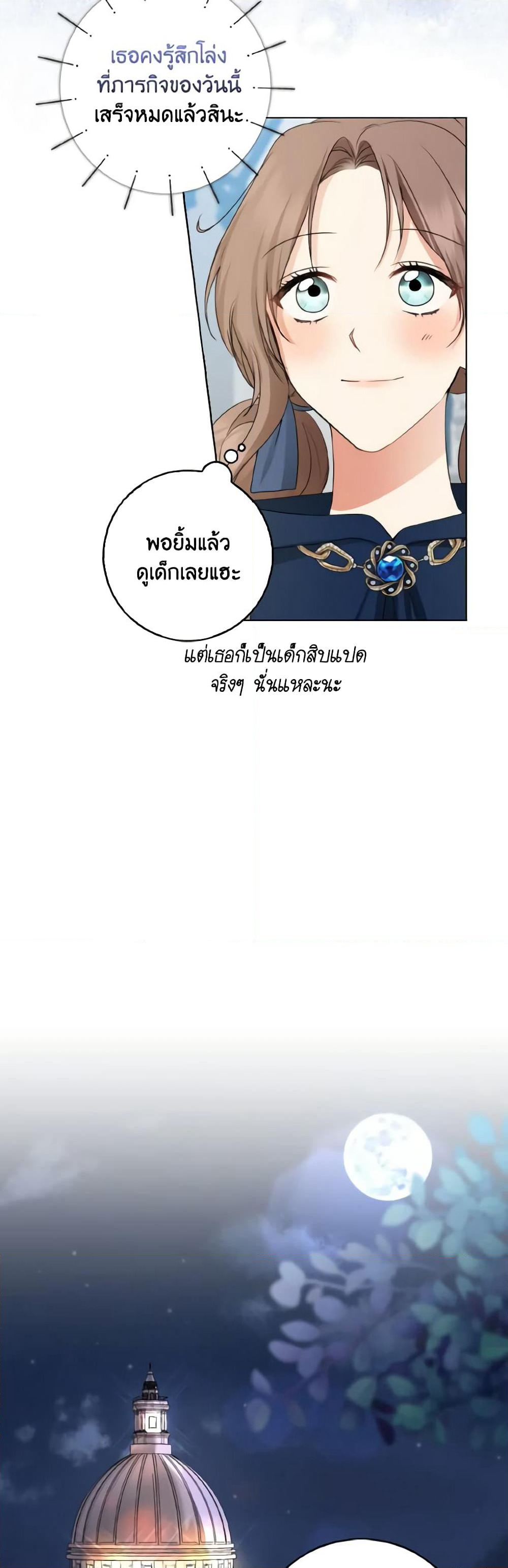 Our Tyrant Became Young page 54