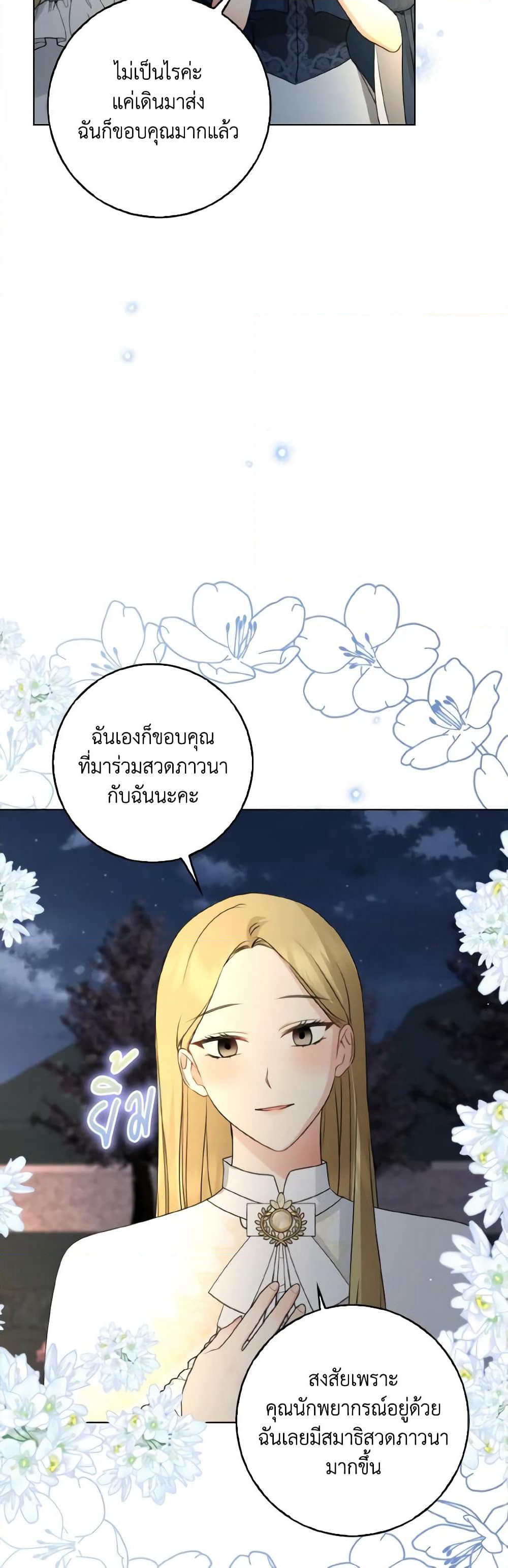 Our Tyrant Became Young page 56