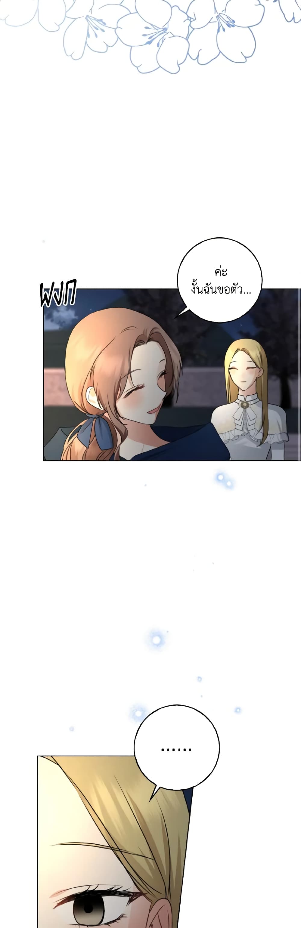 Our Tyrant Became Young page 57