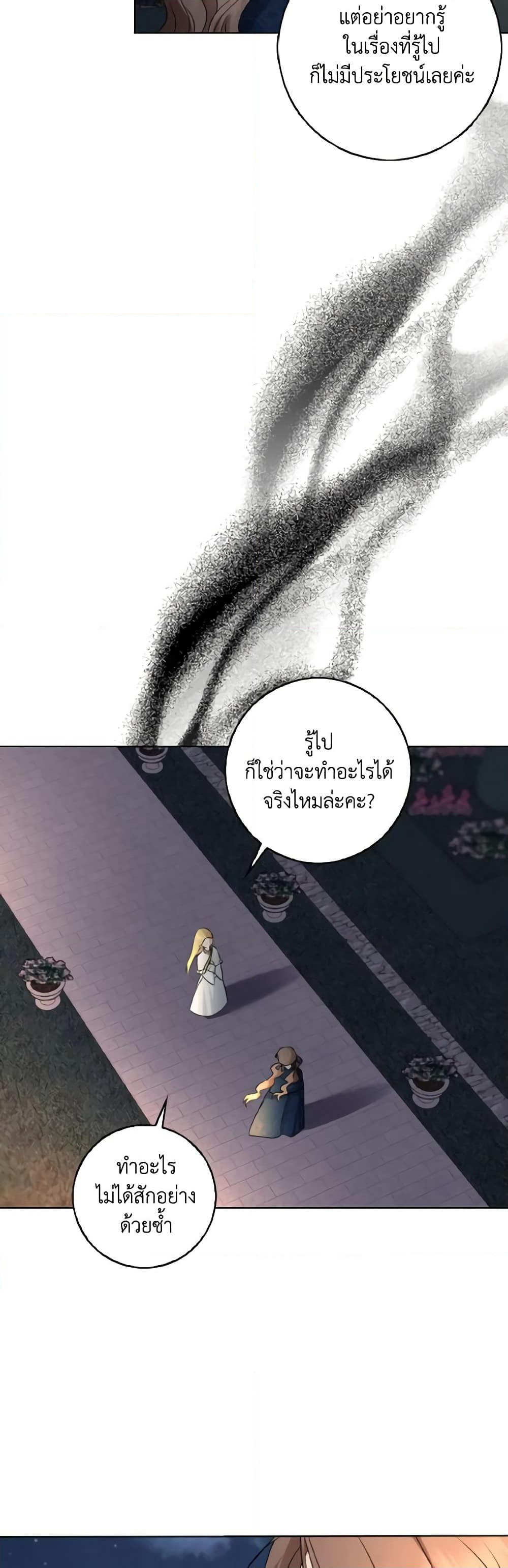Our Tyrant Became Young page 59