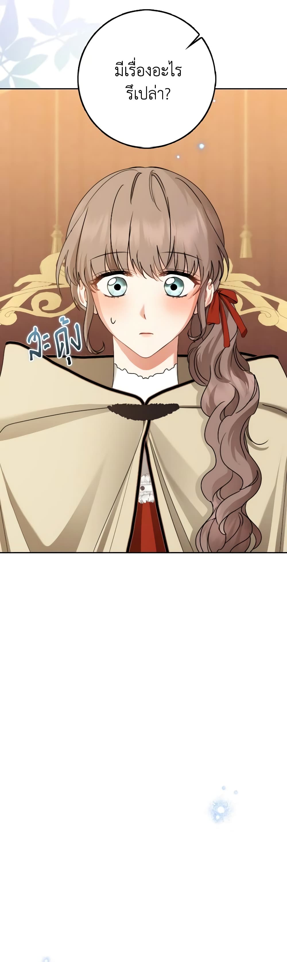 Our Tyrant Became Young page 3