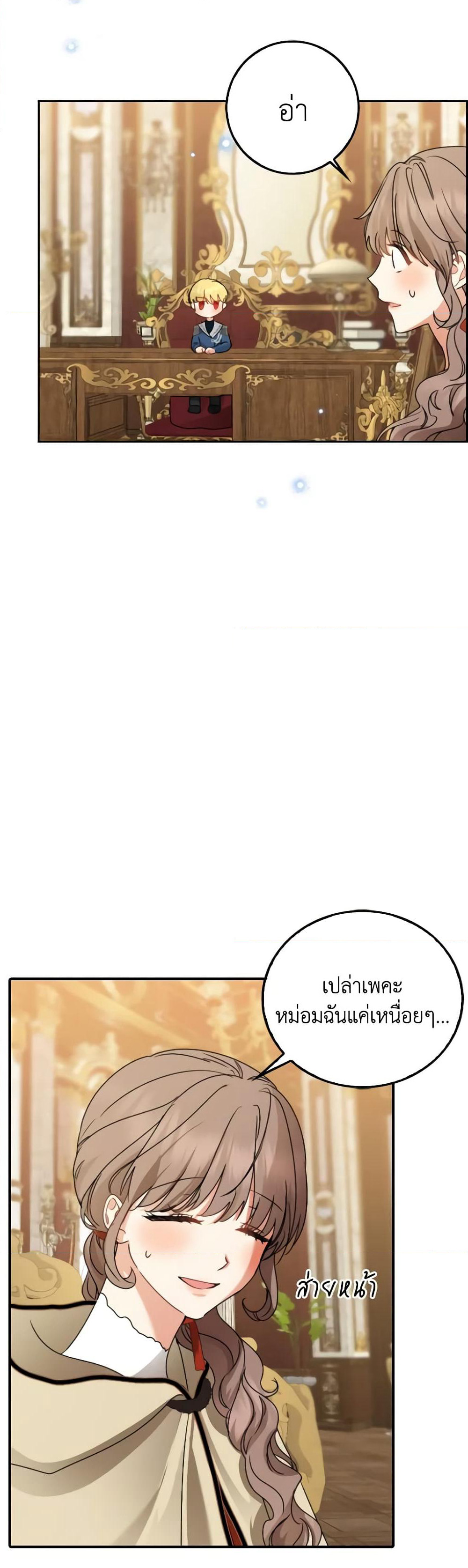 Our Tyrant Became Young page 4