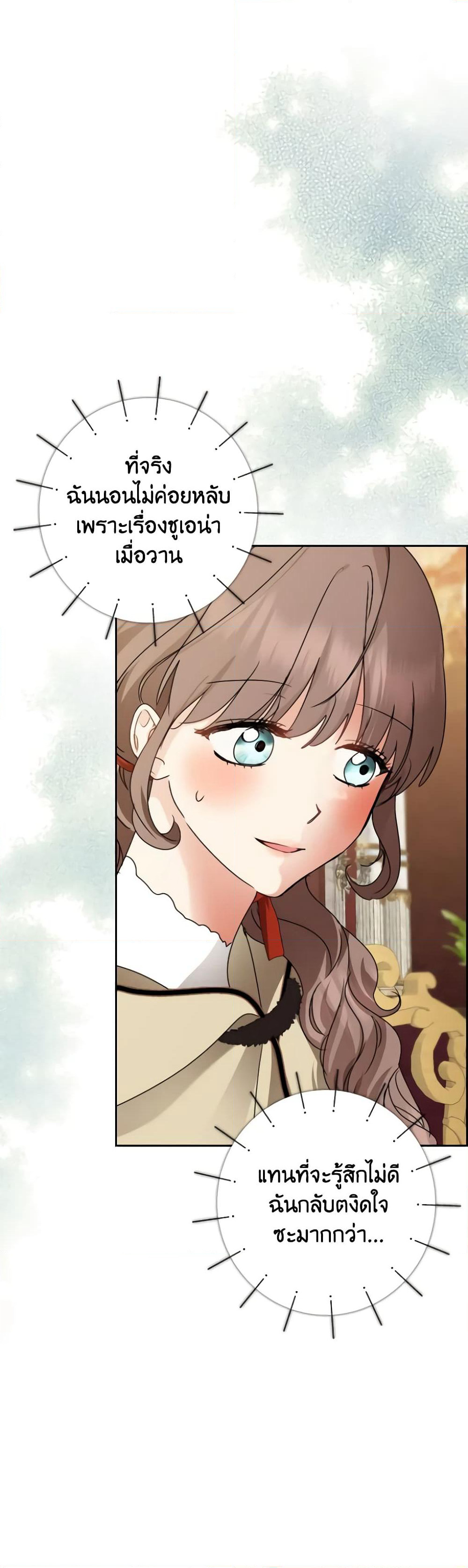 Our Tyrant Became Young page 5