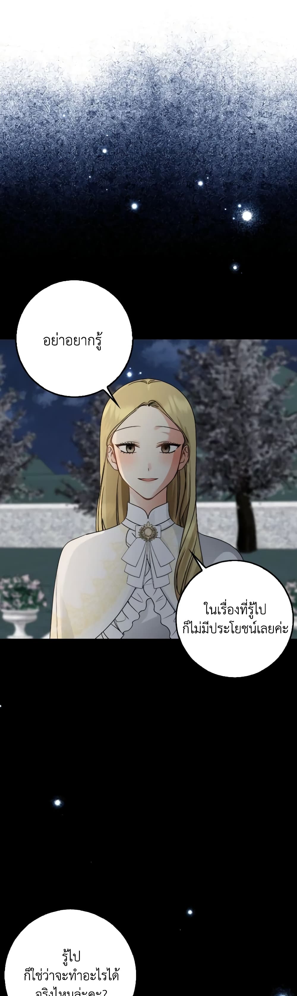 Our Tyrant Became Young page 6