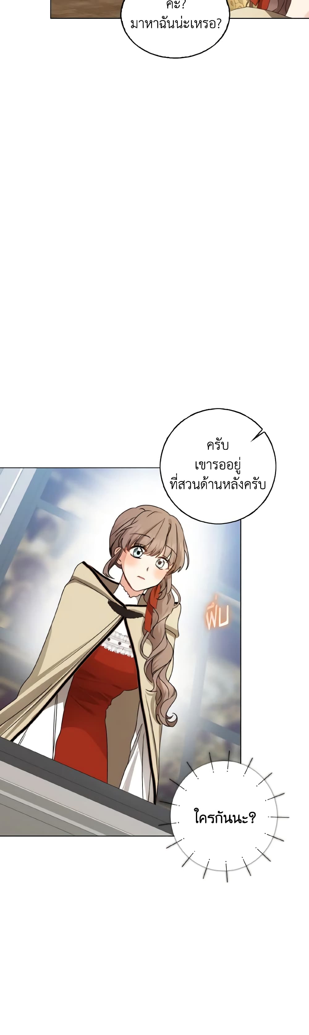 Our Tyrant Became Young page 10