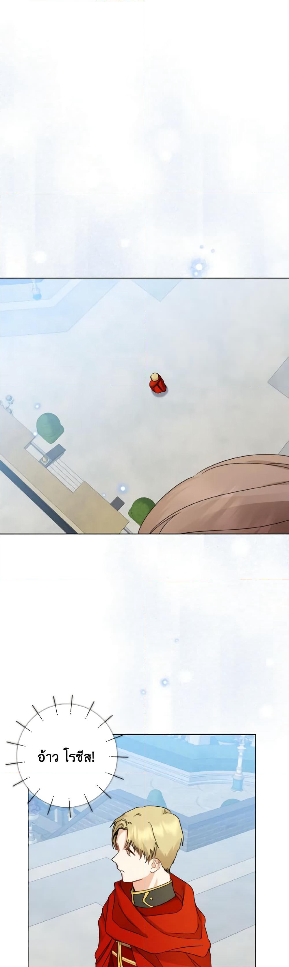 Our Tyrant Became Young page 11