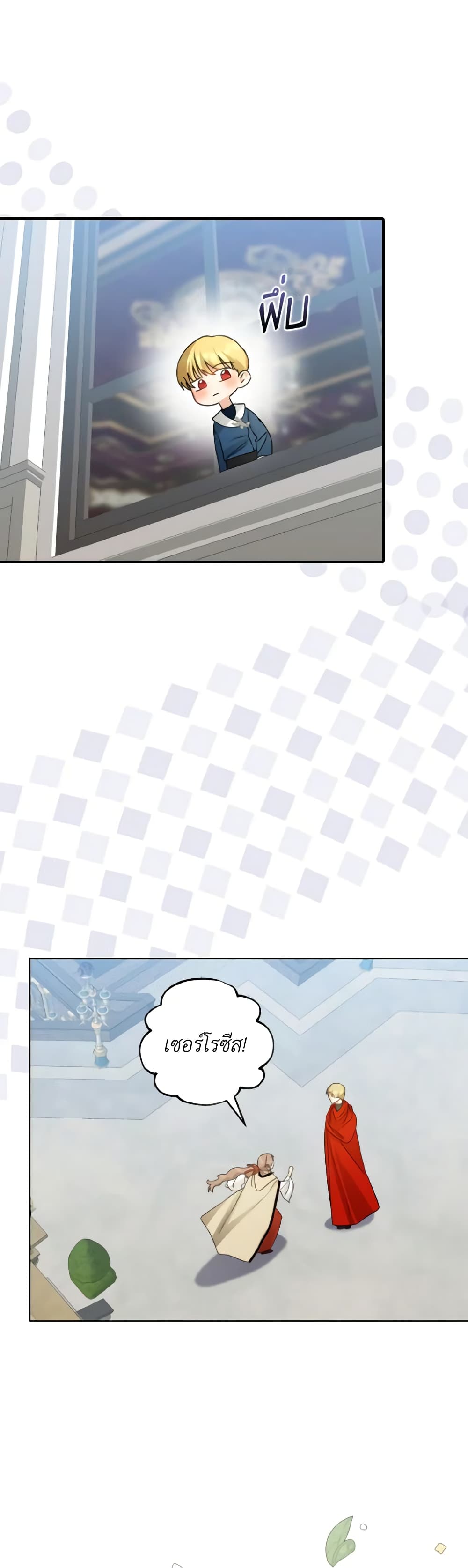 Our Tyrant Became Young page 13