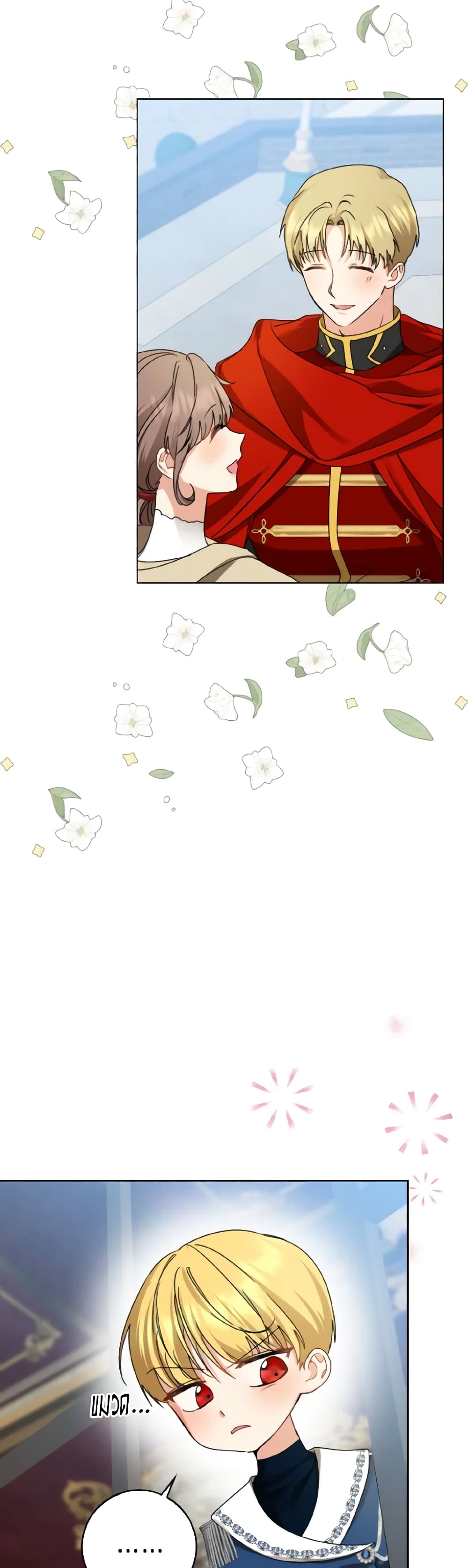 Our Tyrant Became Young page 14