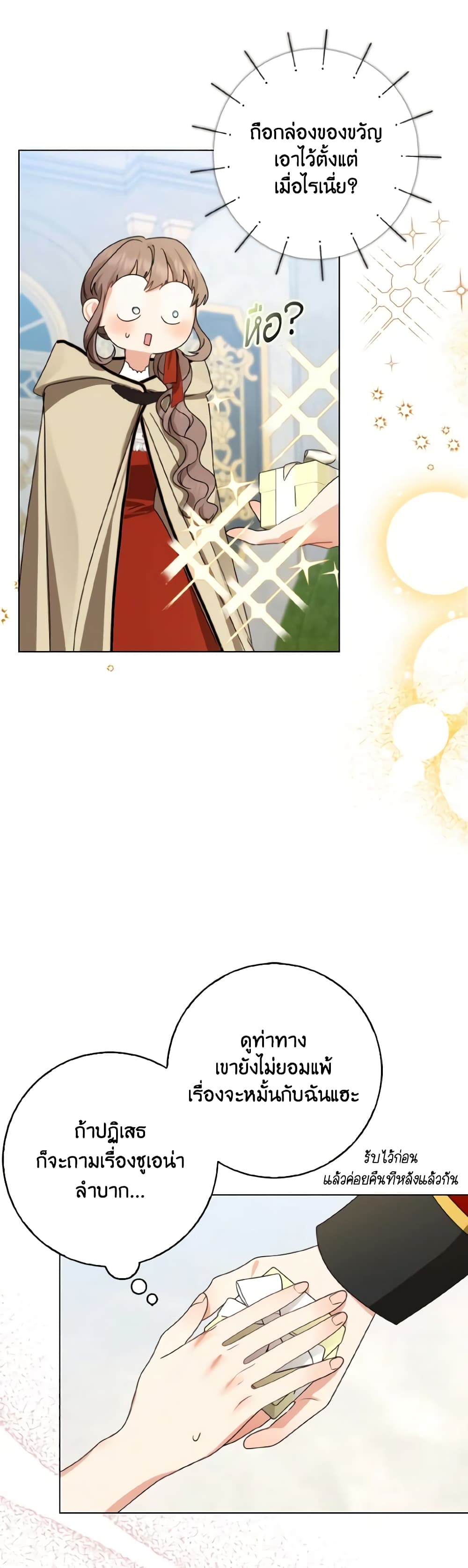 Our Tyrant Became Young page 17