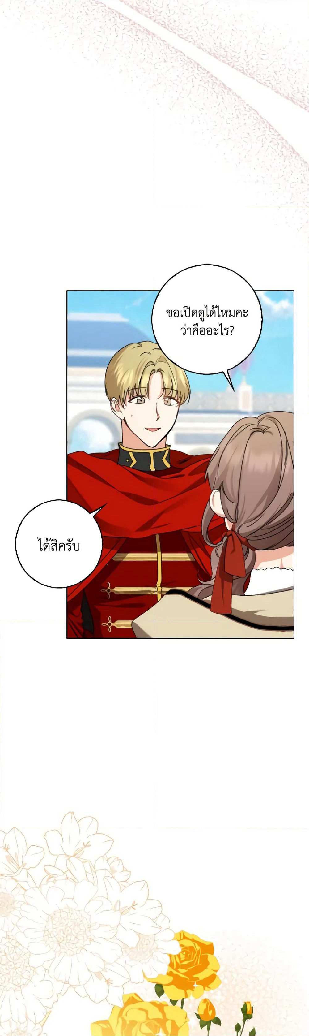 Our Tyrant Became Young page 18