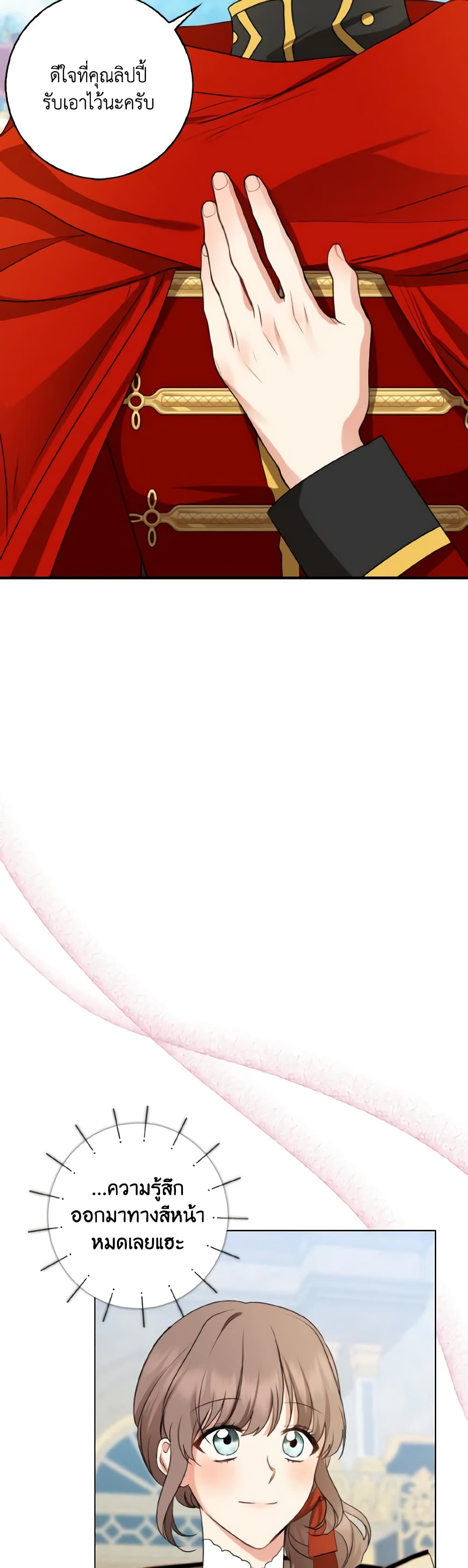 Our Tyrant Became Young page 22