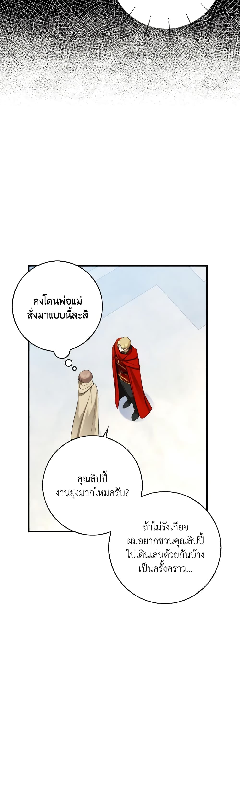 Our Tyrant Became Young page 24