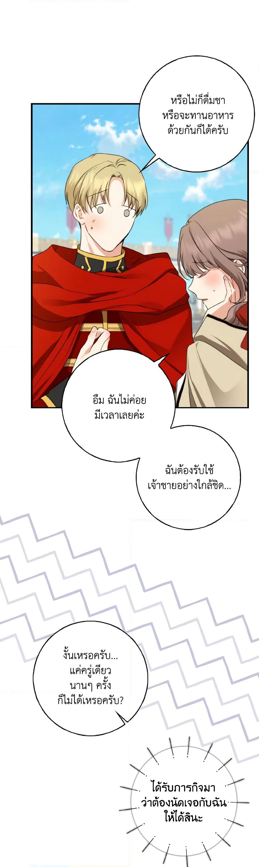 Our Tyrant Became Young page 25