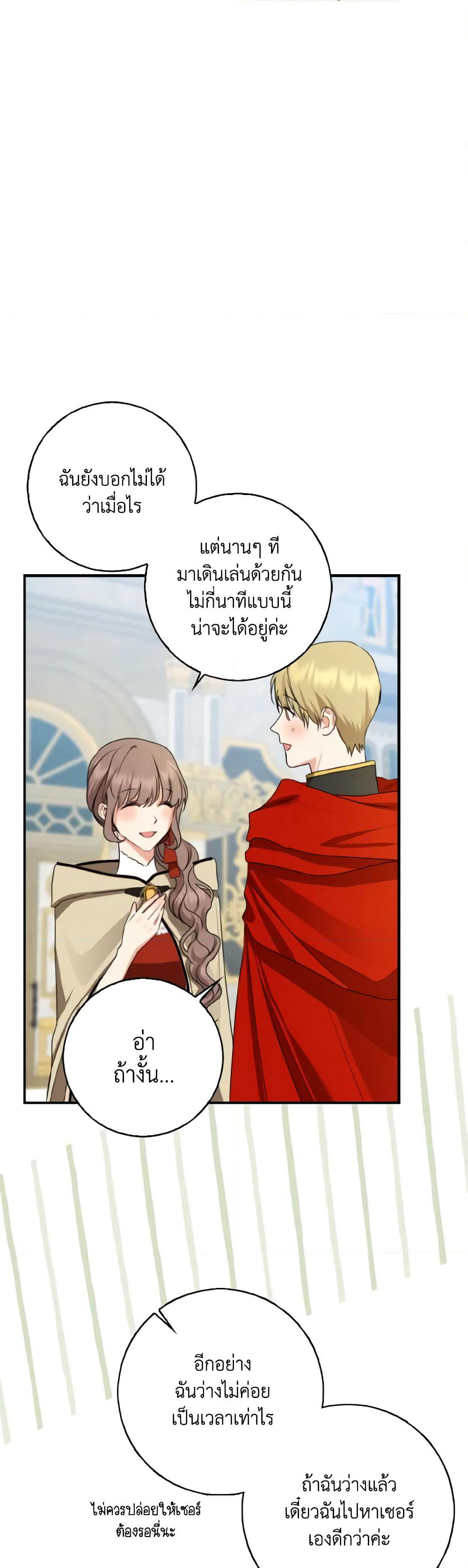 Our Tyrant Became Young page 26