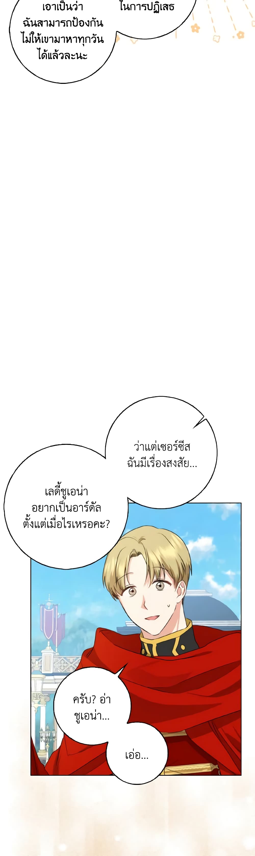 Our Tyrant Became Young page 29