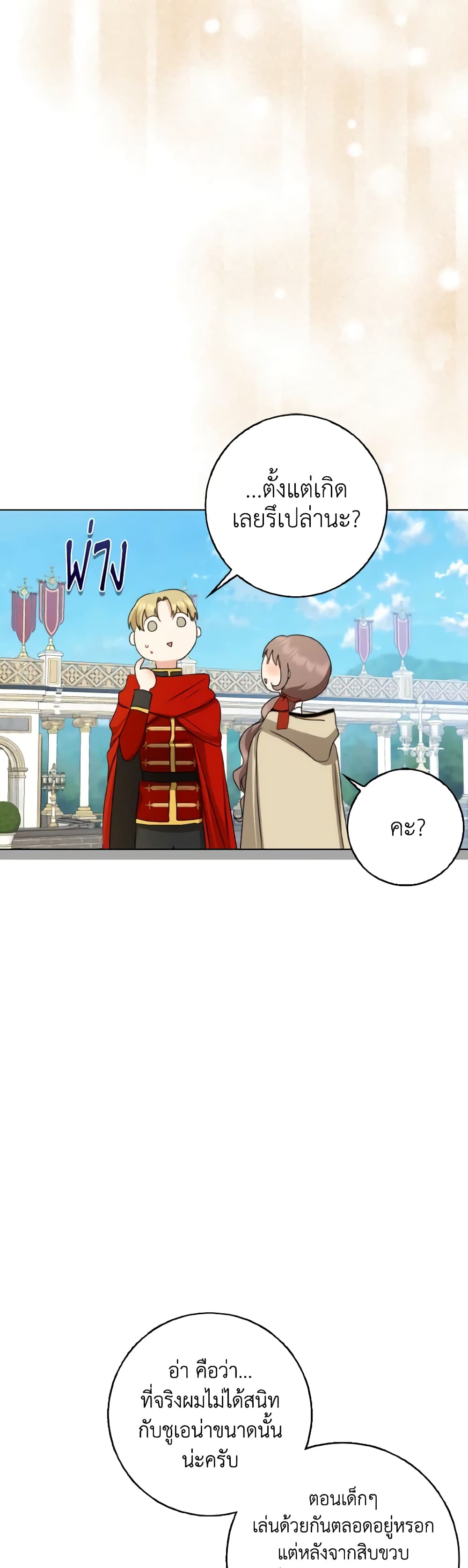 Our Tyrant Became Young page 30