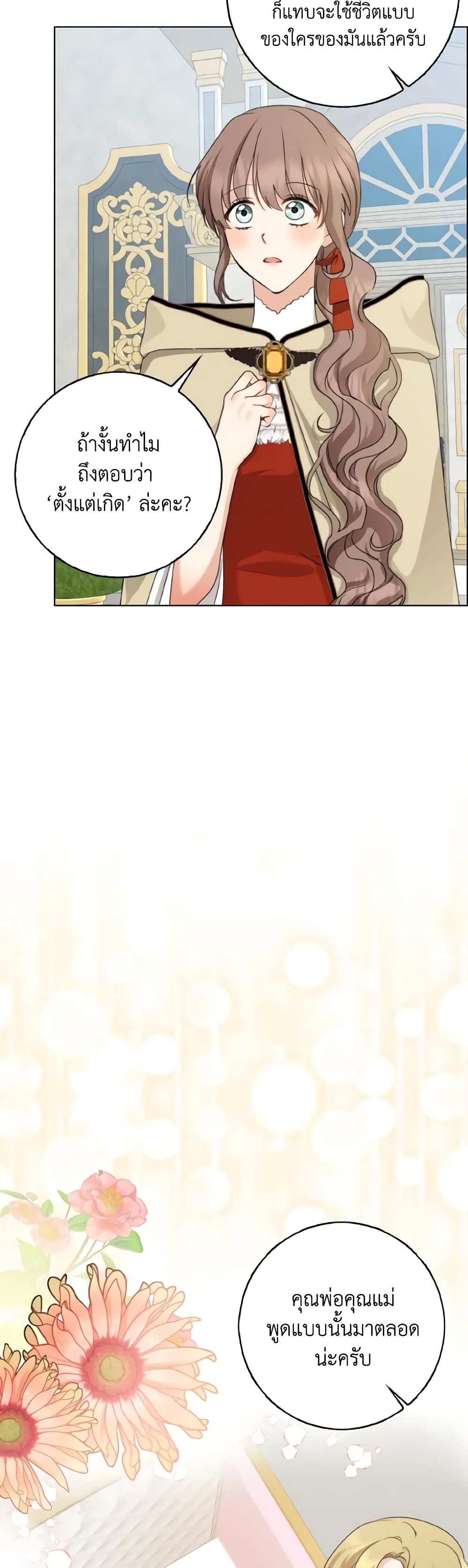 Our Tyrant Became Young page 31
