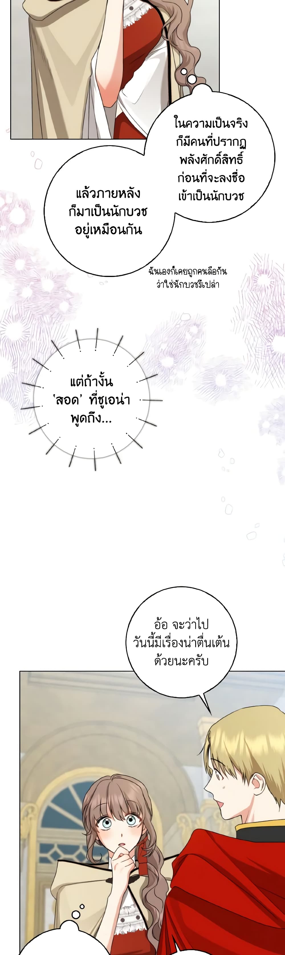 Our Tyrant Became Young page 33