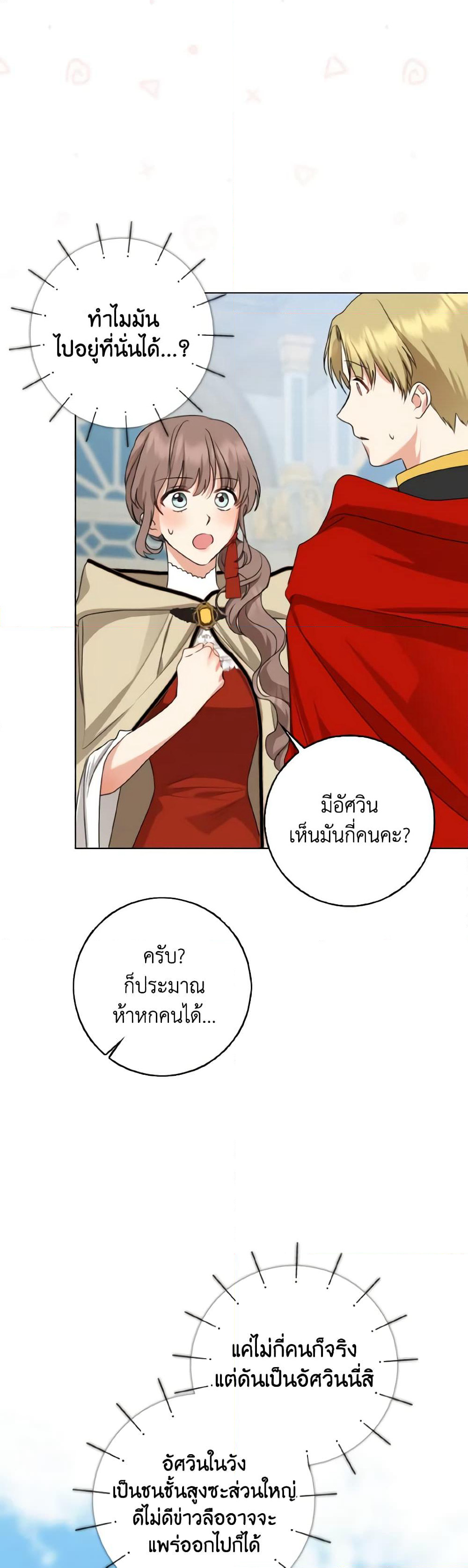 Our Tyrant Became Young page 36