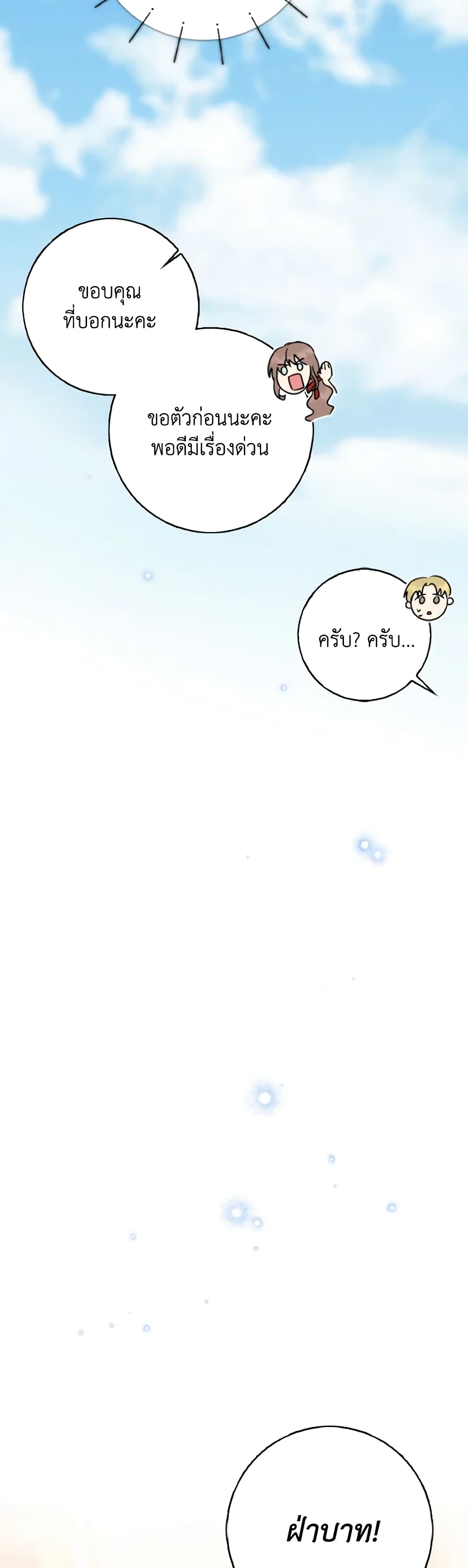 Our Tyrant Became Young page 37