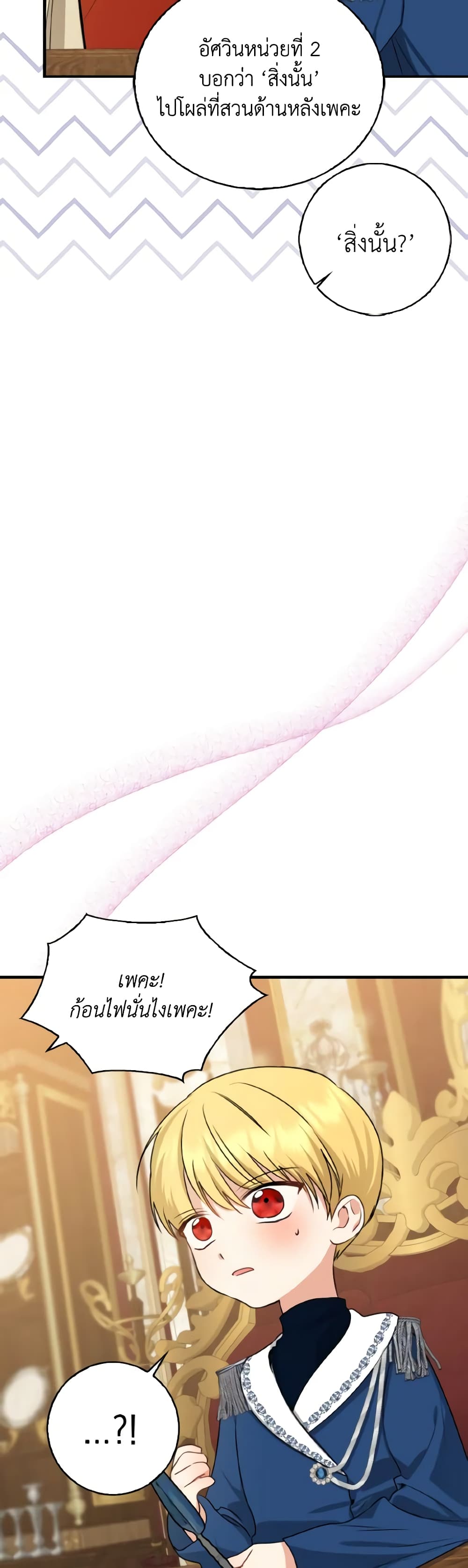 Our Tyrant Became Young page 39
