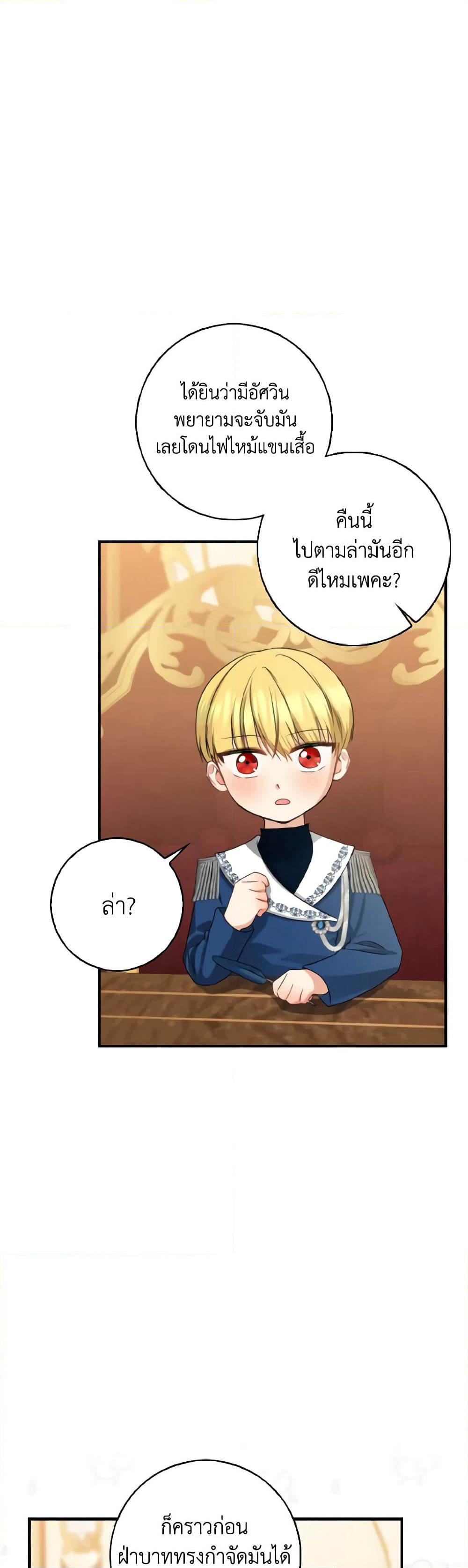Our Tyrant Became Young page 41