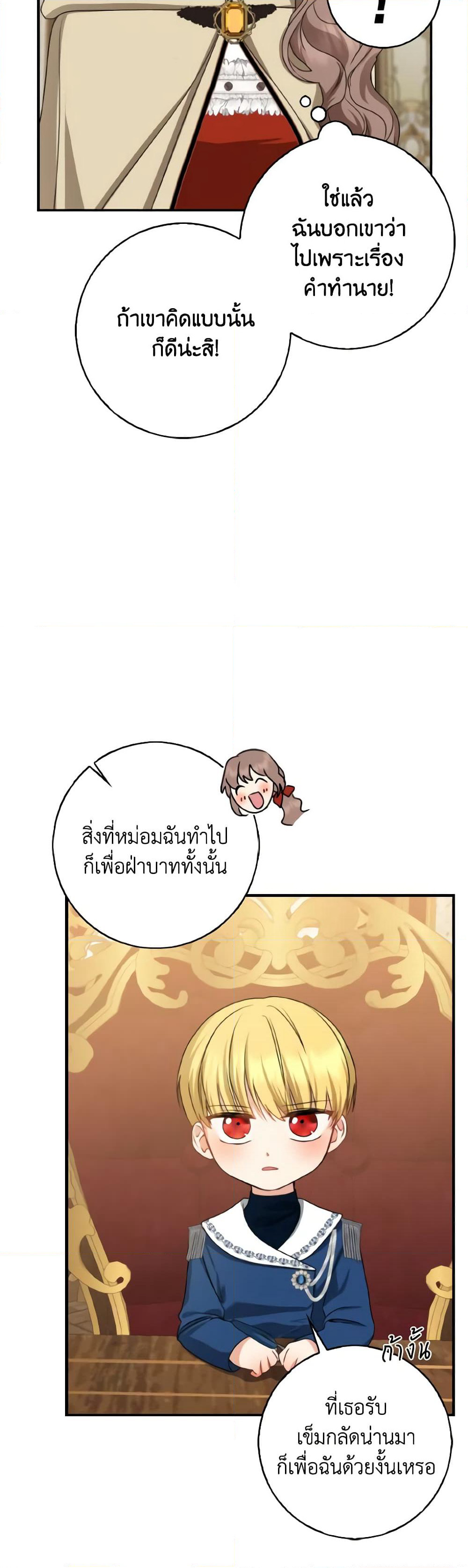 Our Tyrant Became Young page 43