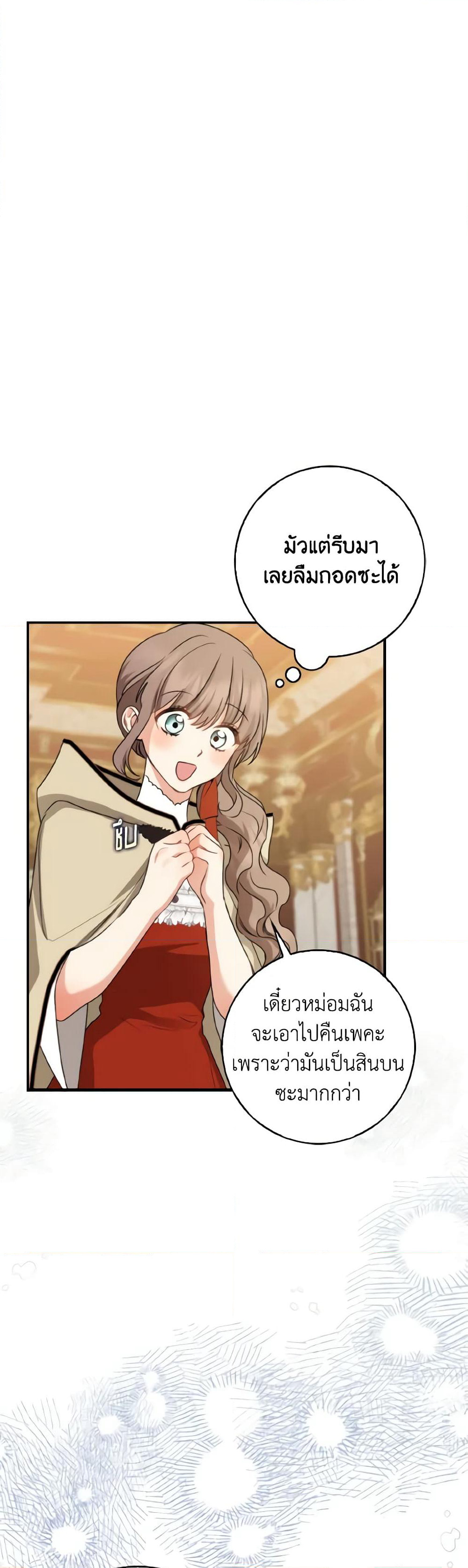 Our Tyrant Became Young page 44