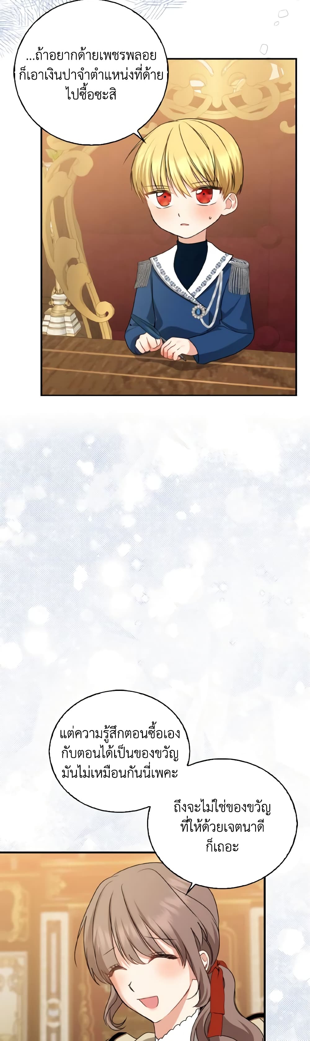 Our Tyrant Became Young page 45