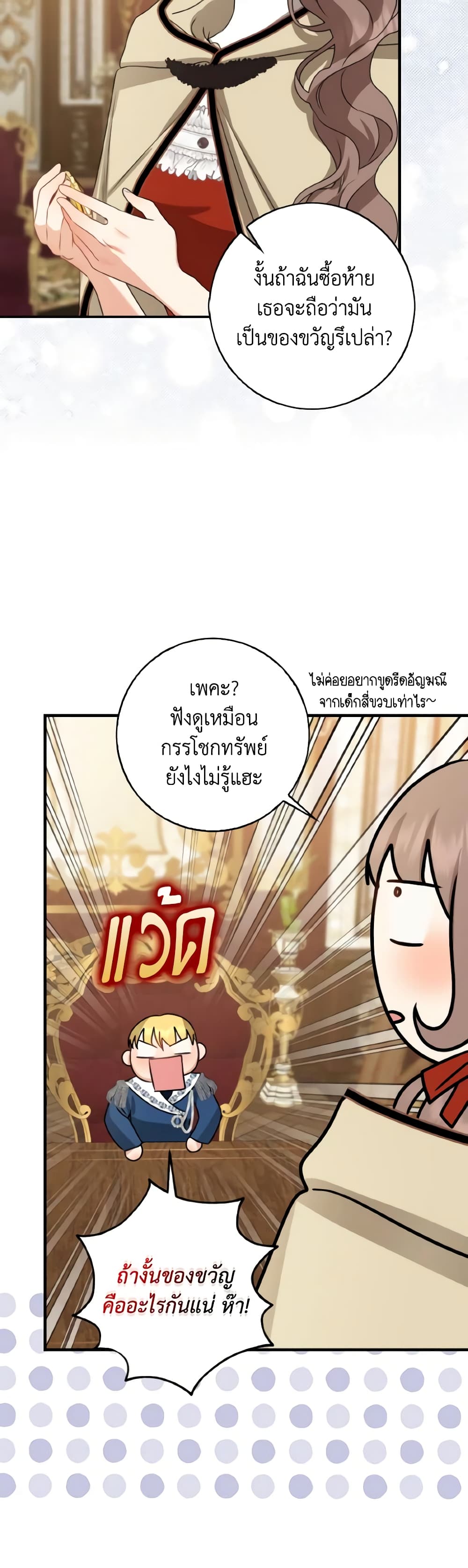 Our Tyrant Became Young page 46