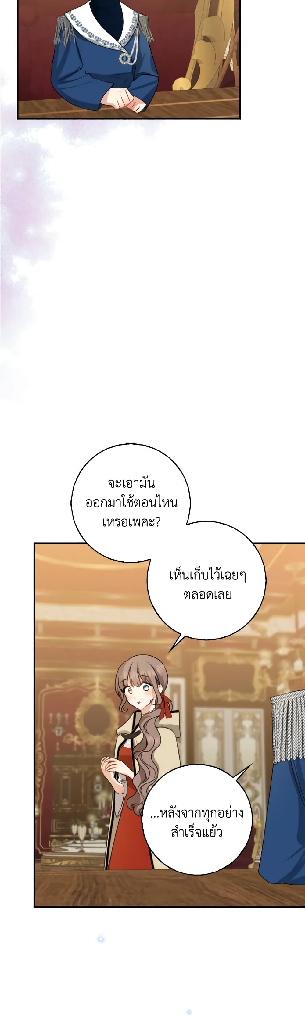 Our Tyrant Became Young page 49