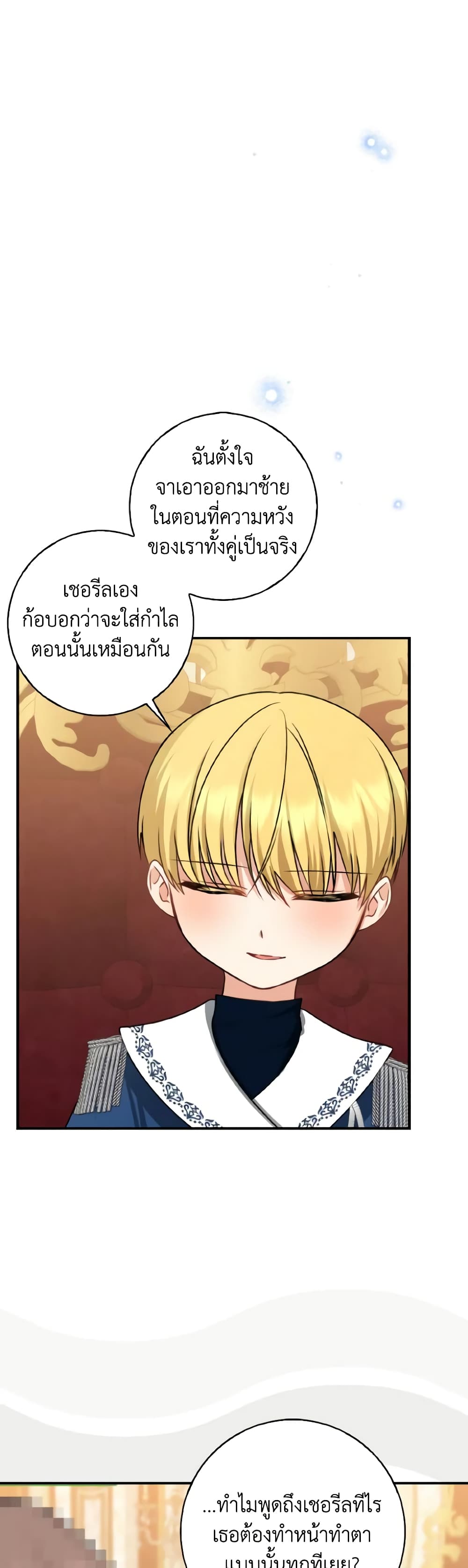 Our Tyrant Became Young page 50