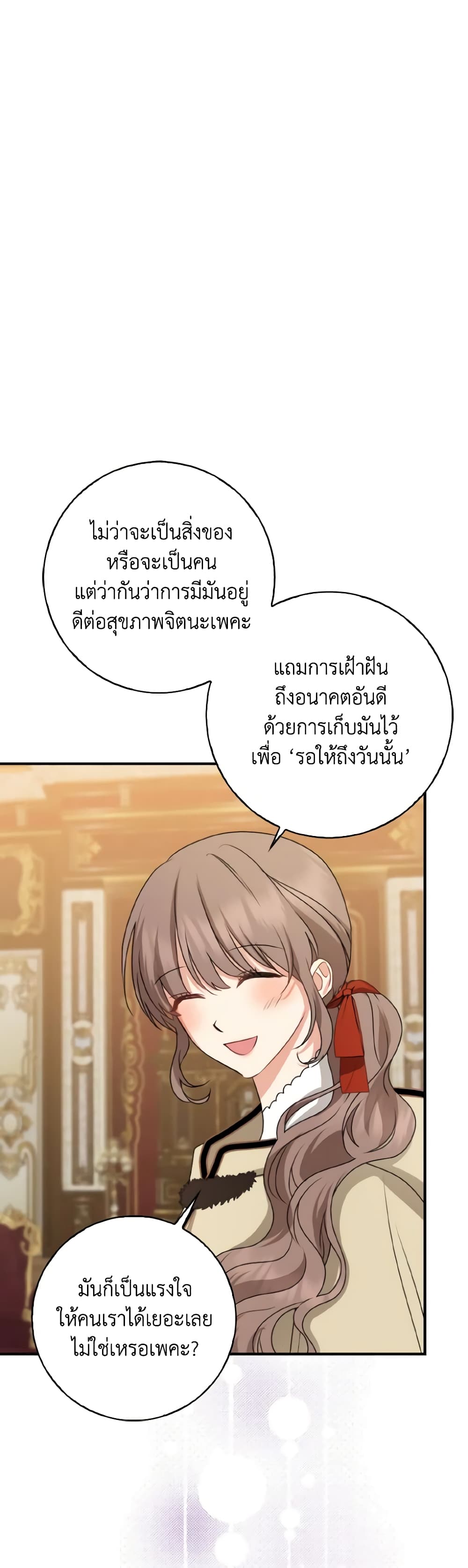 Our Tyrant Became Young page 53