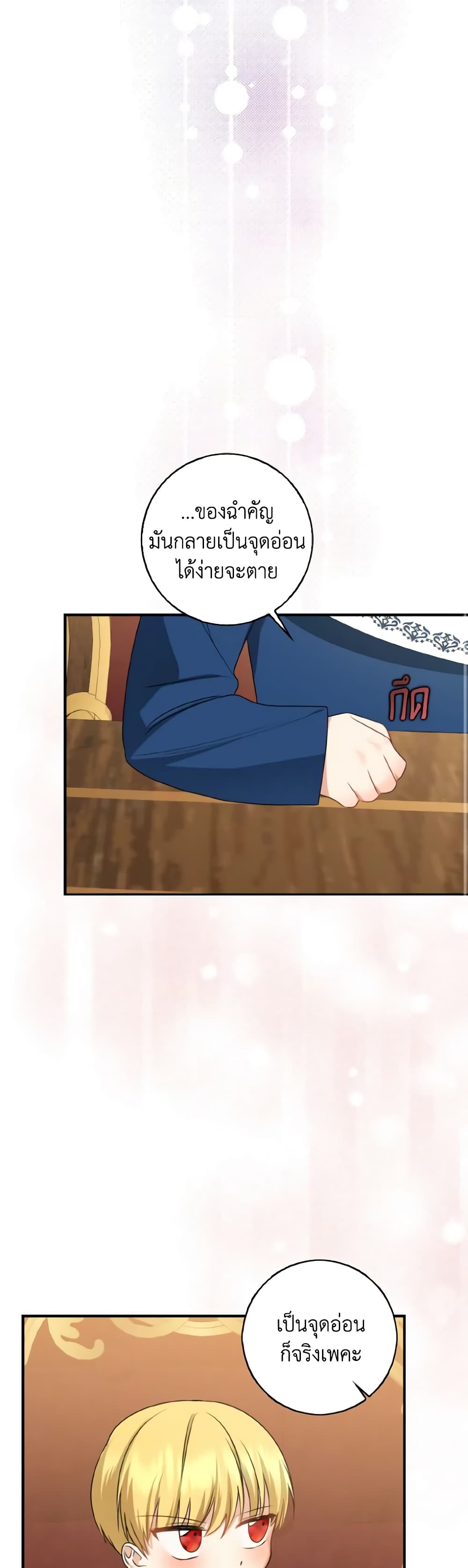 Our Tyrant Became Young page 54