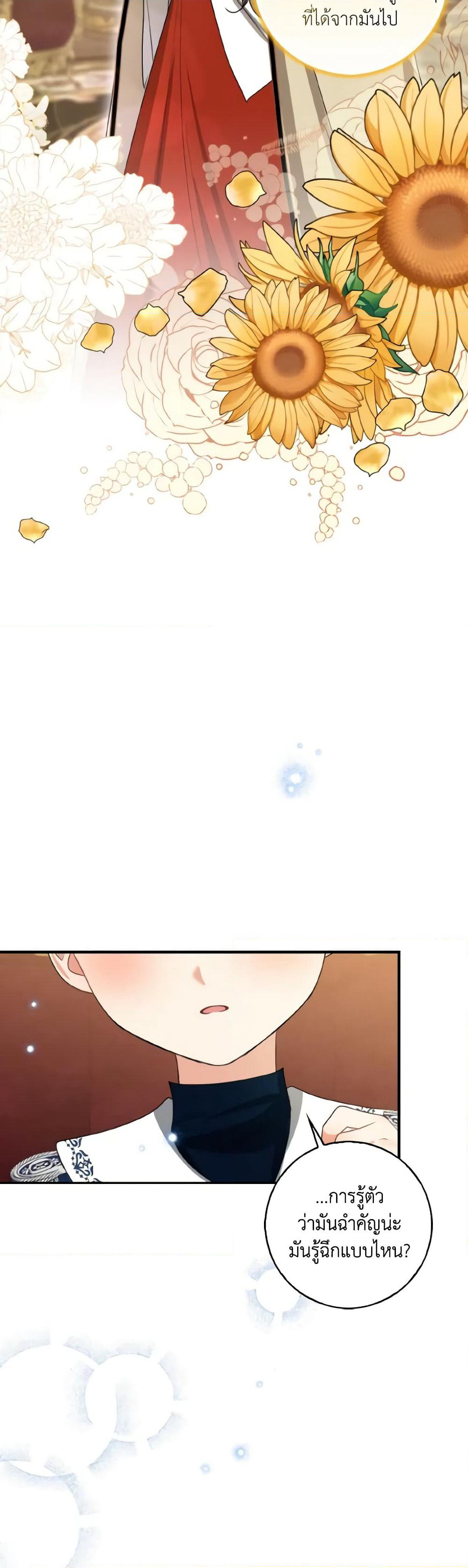 Our Tyrant Became Young page 57