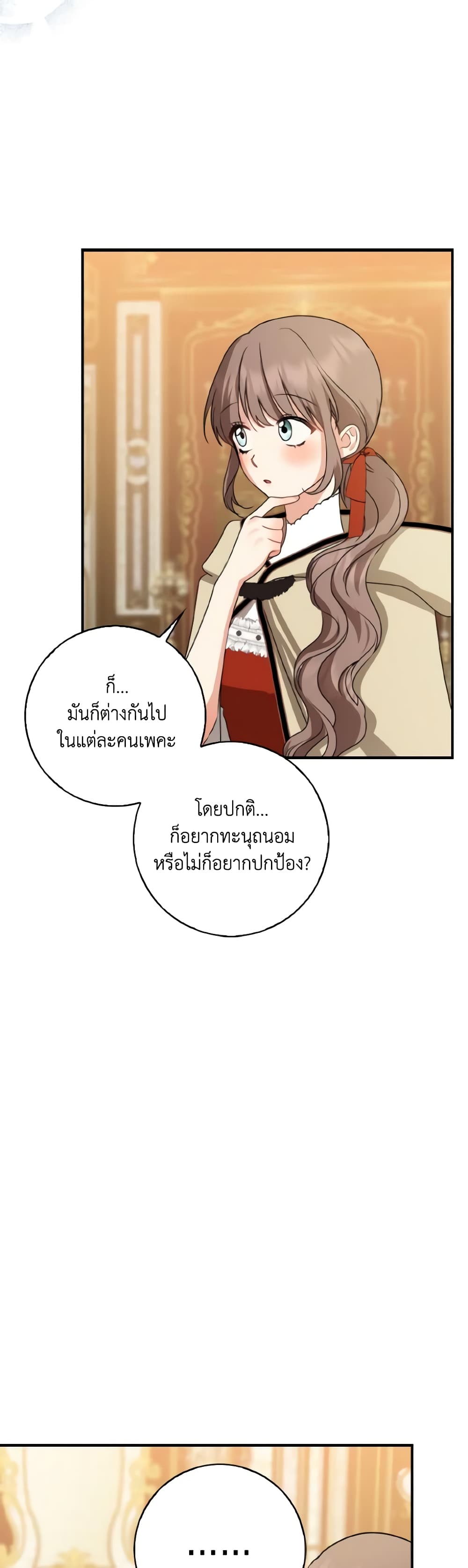 Our Tyrant Became Young page 58