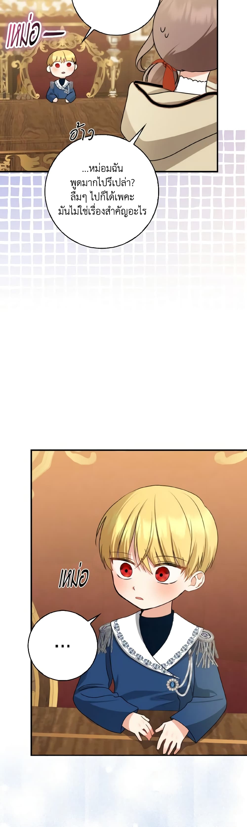 Our Tyrant Became Young page 59