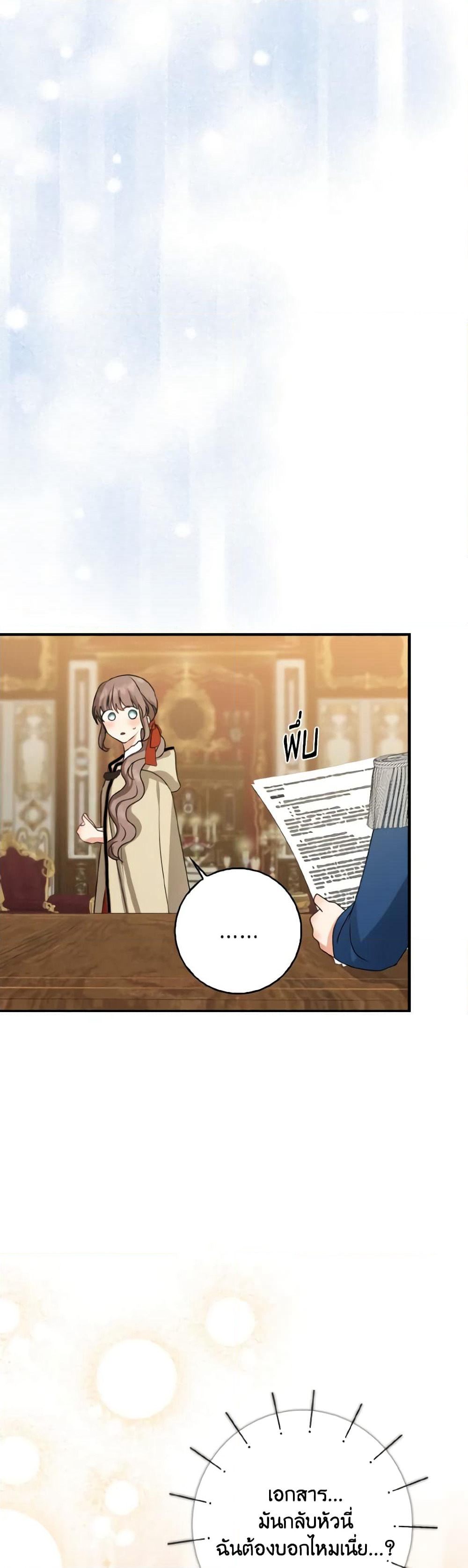 Our Tyrant Became Young page 60