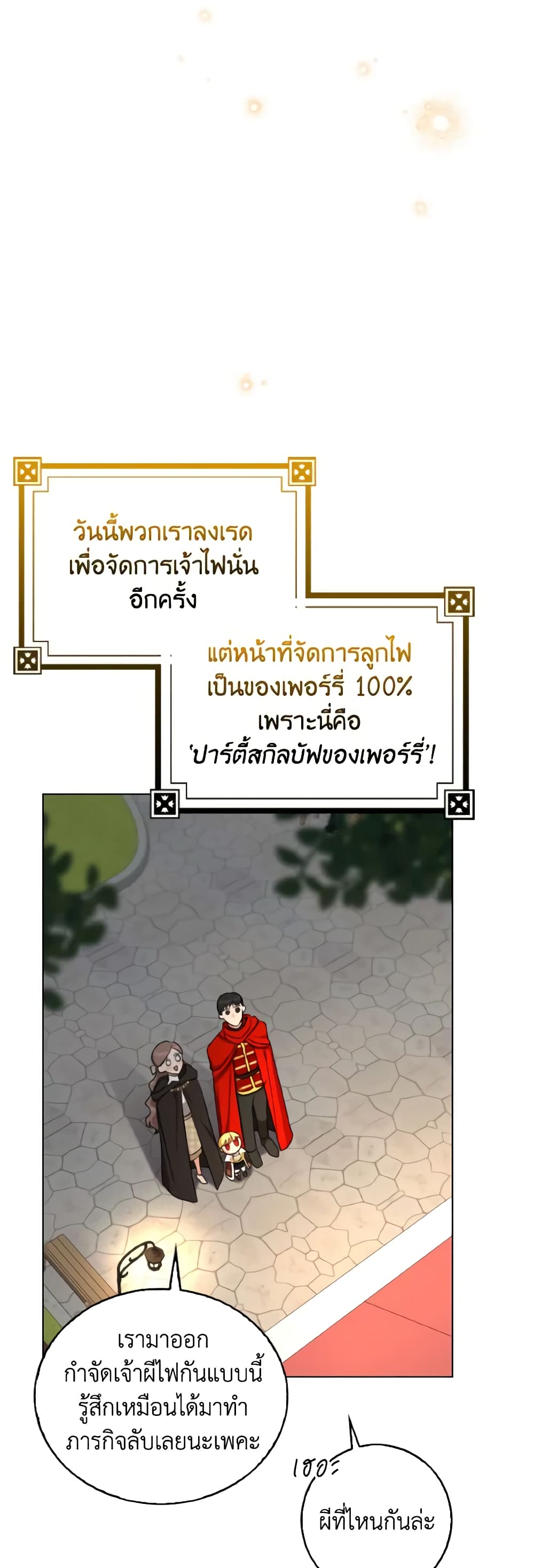 Our Tyrant Became Young page 3